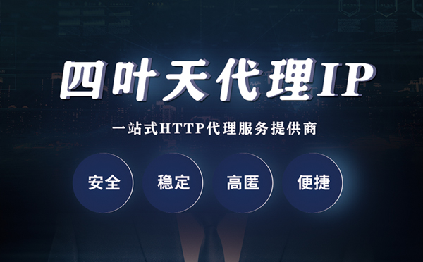 【沈阳代理IP】什么是代理服务器？代理服务器是用来干什么的